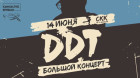 «ԴԴՏ» ռոք խմբի երկար սպասված համերգը՝ Մարզահամերգային համալիրում