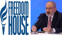 «Դուք էլ ե՞ք կարծում, որ #FreedomHouse-ը չի, որ պետք է որոշի»․ լրագրողը՝ Փաշինյանին